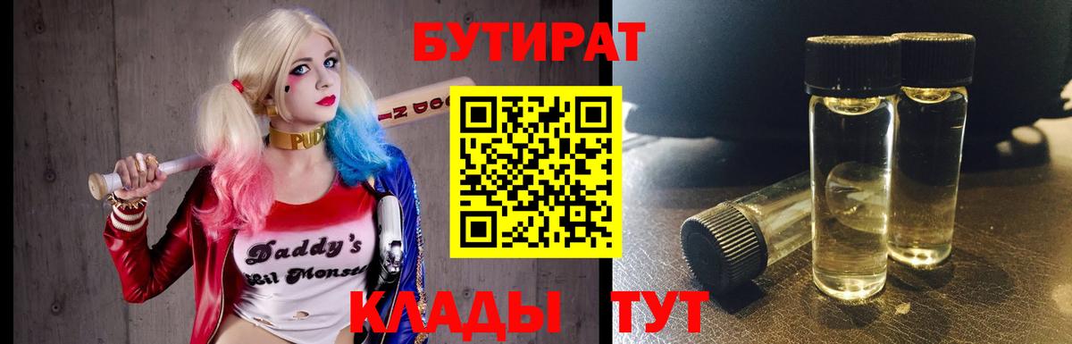 Миллерово  БУТИРАТ оксибутират  Вход с VPN 