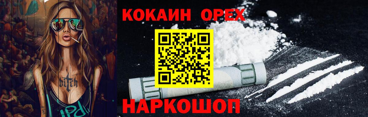 Кокаин FishScale Миллерово