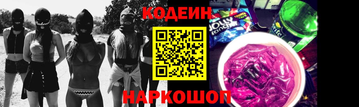 Миллерово  Кодеин Purple Drank  Вход с VPN 