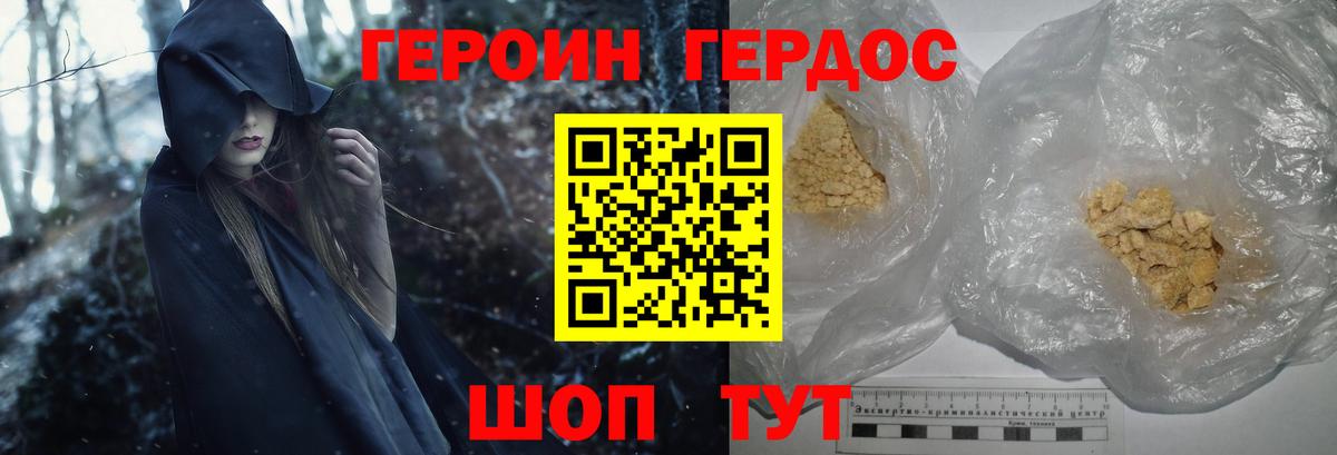 Героин белый Миллерово