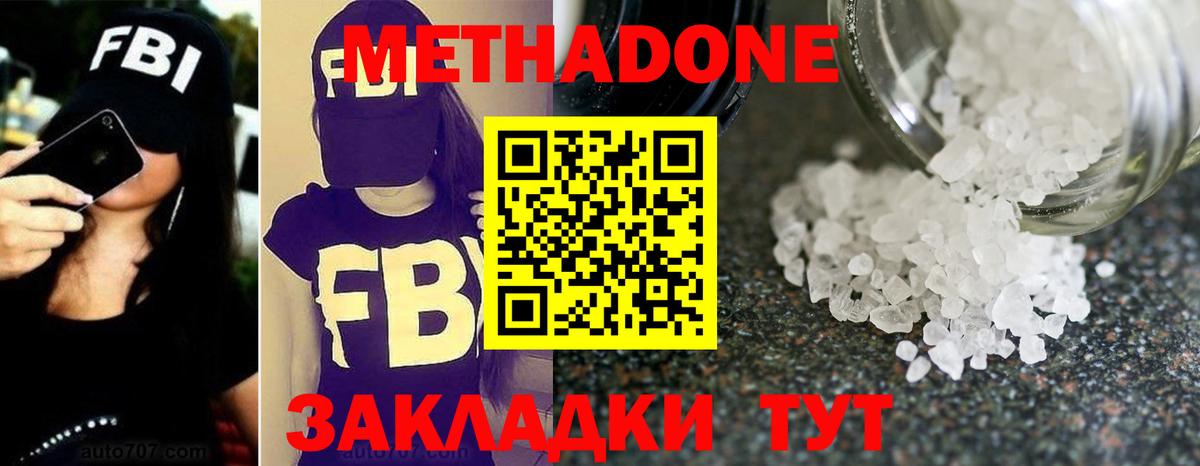 Миллерово  МЕТАДОН VHQ  Вход с VPN 
