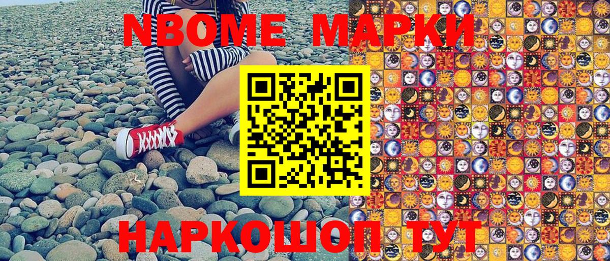 Марки NBOMe 1,5мг Миллерово