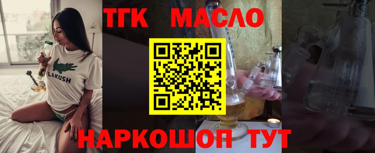 Дистиллят ТГК концентрат  наркошоп  Миллерово  Вход с VPN 