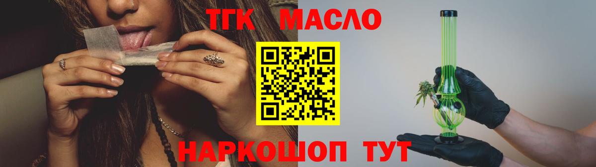 Дистиллят ТГК гашишное масло Миллерово